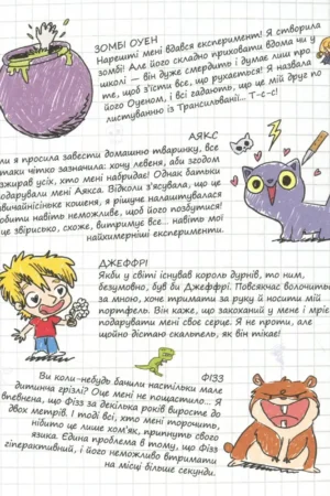 Крута Адель. Том 6. Страшенний талант — изображение 2