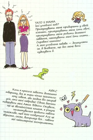 Крута Адель. Том 7. Жодної пощади невдахам. — изображение 2