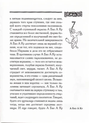 Бестиарий. Книга вымышленных существ — изображение 6