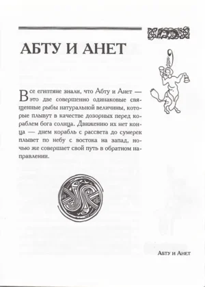 Бестиарий. Книга вымышленных существ — изображение 8