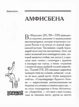 Бестиарий. Книга вымышленных существ — изображение 9