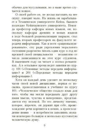 Бесчестье — изображение 7