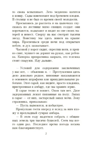 В ожидании варваров — изображение 5