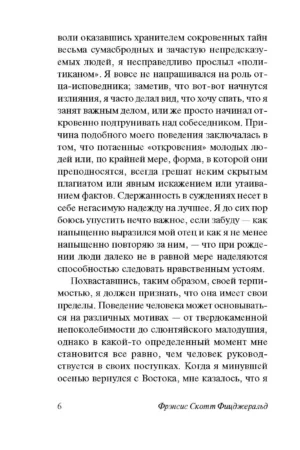 Великий Гэтсби — изображение 3
