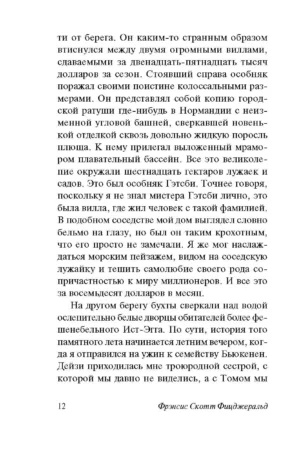Великий Гэтсби — изображение 9