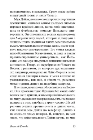 Великий Гэтсби — изображение 10
