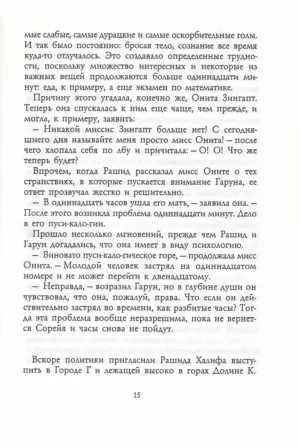 Гарун и Море Историй — изображение 10