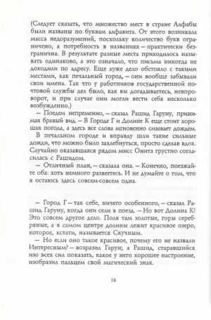 Гарун и Море Историй — изображение 11
