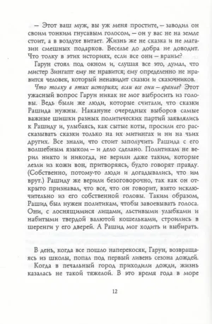 Гарун и Море Историй — изображение 7