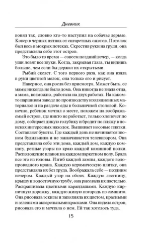 Дневник — изображение 11