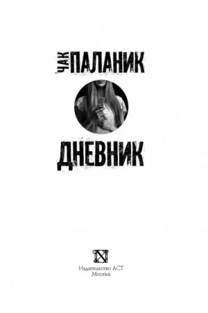 Дневник — изображение 2