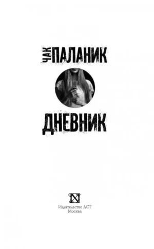 Дневник — изображение 2