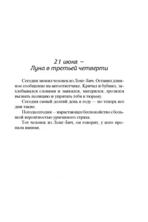 Дневник — изображение 3