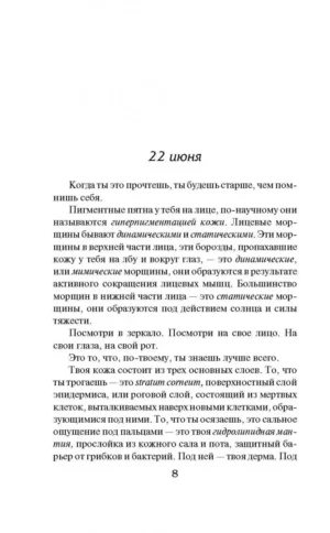 Дневник — изображение 4
