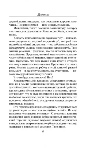 Дневник — изображение 5
