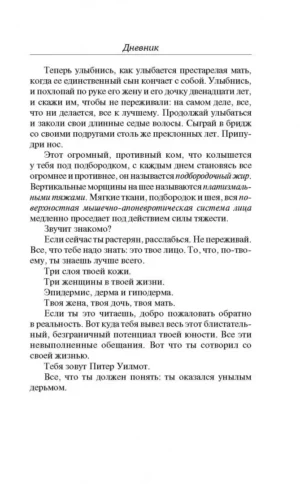 Дневник — изображение 7
