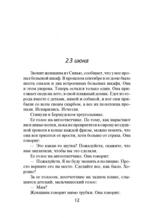 Дневник — изображение 8