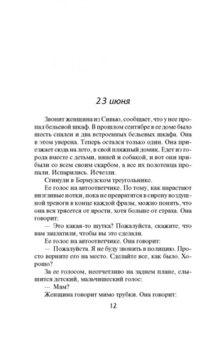 Дневник — изображение 8