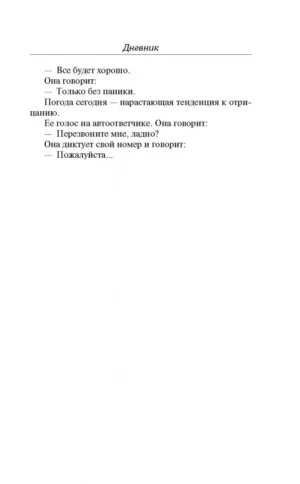 Дневник — изображение 9