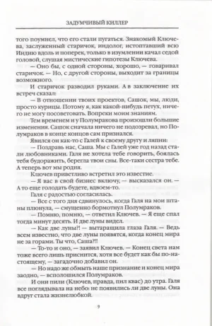 Задумчивый киллер — изображение 5