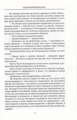Задумчивый киллер — изображение 7