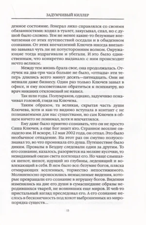 Задумчивый киллер — изображение 9