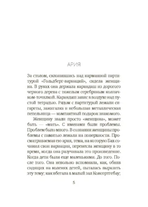 Контрапункт — изображение 2