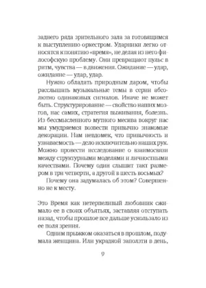 Контрапункт — изображение 6