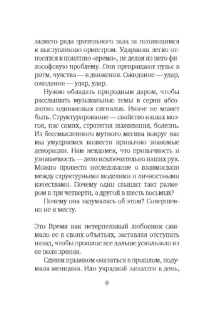 Контрапункт — изображение 6