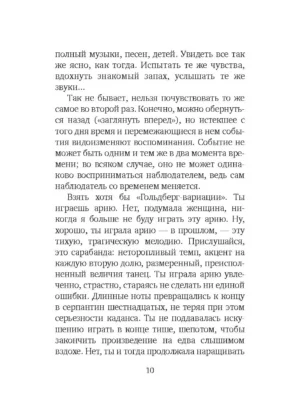 Контрапункт — изображение 7