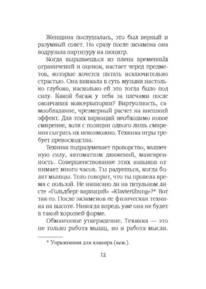 Контрапункт — изображение 9