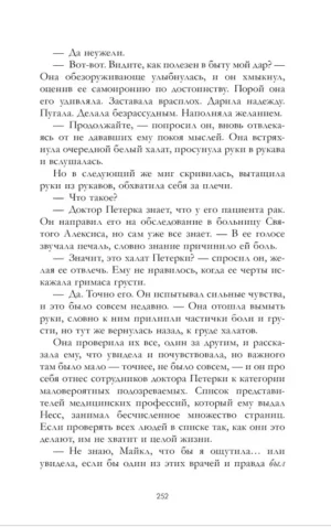 Любимый незнакомец — изображение 2