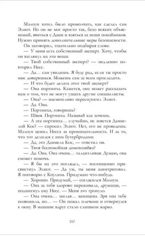 Любимый незнакомец — изображение 7