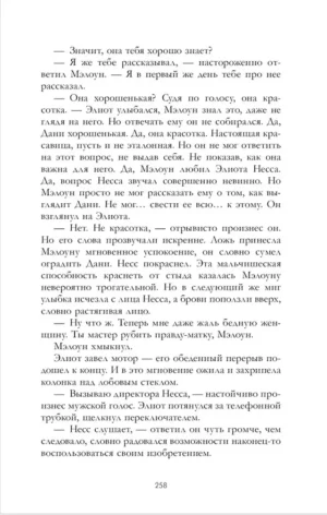 Любимый незнакомец — изображение 8