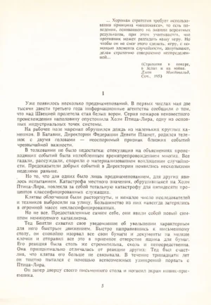 Мечтают ли андроиды об электроовцах? — изображение 4