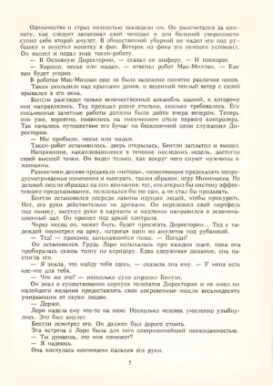 Мечтают ли андроиды об электроовцах? — изображение 6