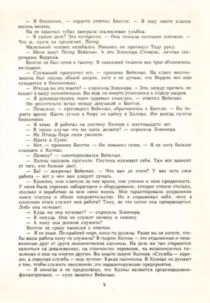 Мечтают ли андроиды об электроовцах? — изображение 8