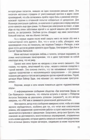 Моя жизнь после смерти — изображение 10