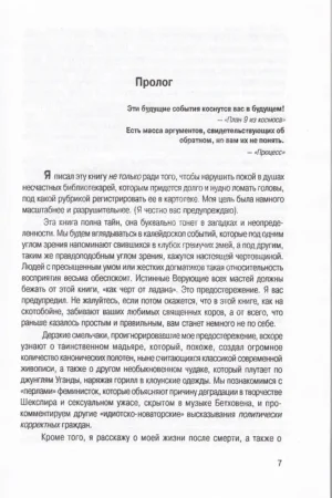 Моя жизнь после смерти — изображение 2