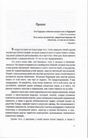 Моя жизнь после смерти — изображение 2