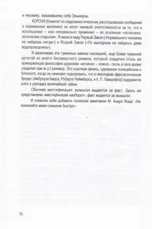 Моя жизнь после смерти — изображение 5