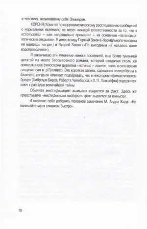 Моя жизнь после смерти — изображение 5