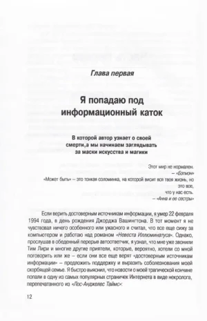 Моя жизнь после смерти — изображение 7