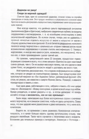 Моя жизнь после смерти — изображение 9