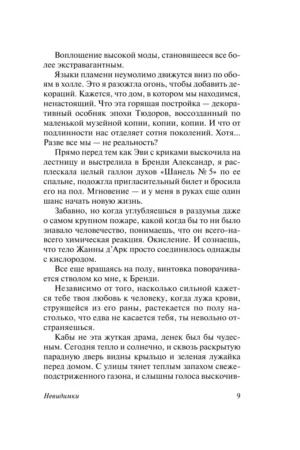 Невидимки — изображение 8