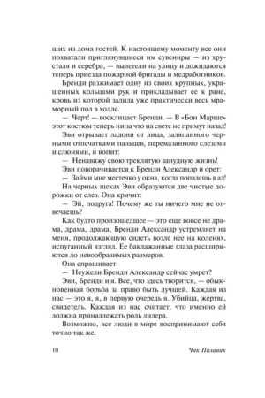 Невидимки — изображение 9
