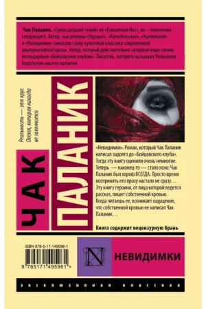 Невидимки — изображение 14