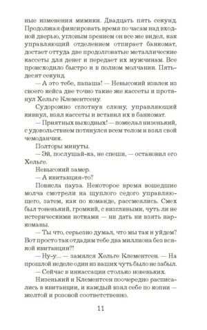 Немезида — изображение 6