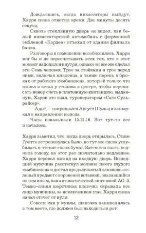 Немезида — изображение 7
