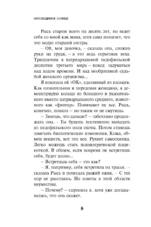 Непобедимое солнце — изображение 4